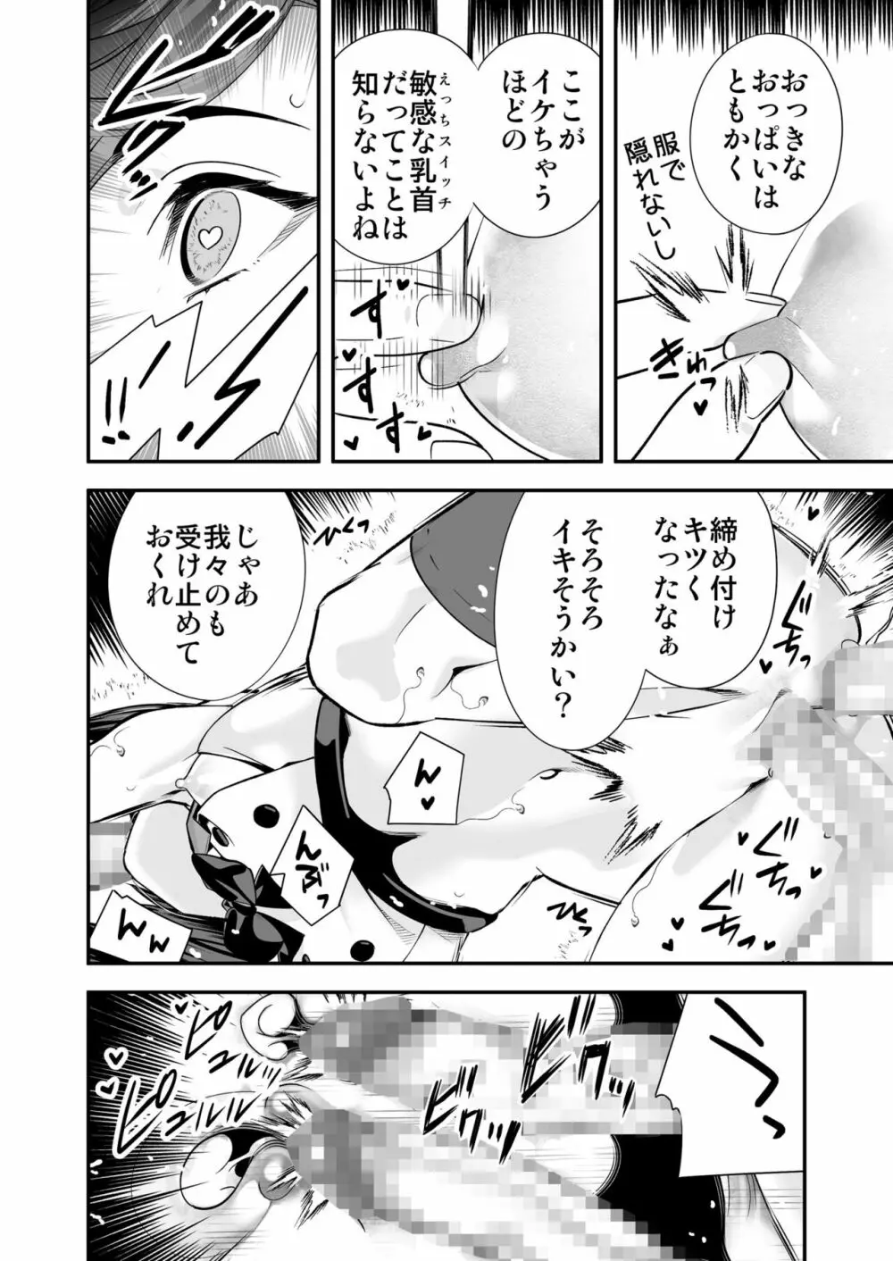 やわらかアイドル裏営業 Page.35