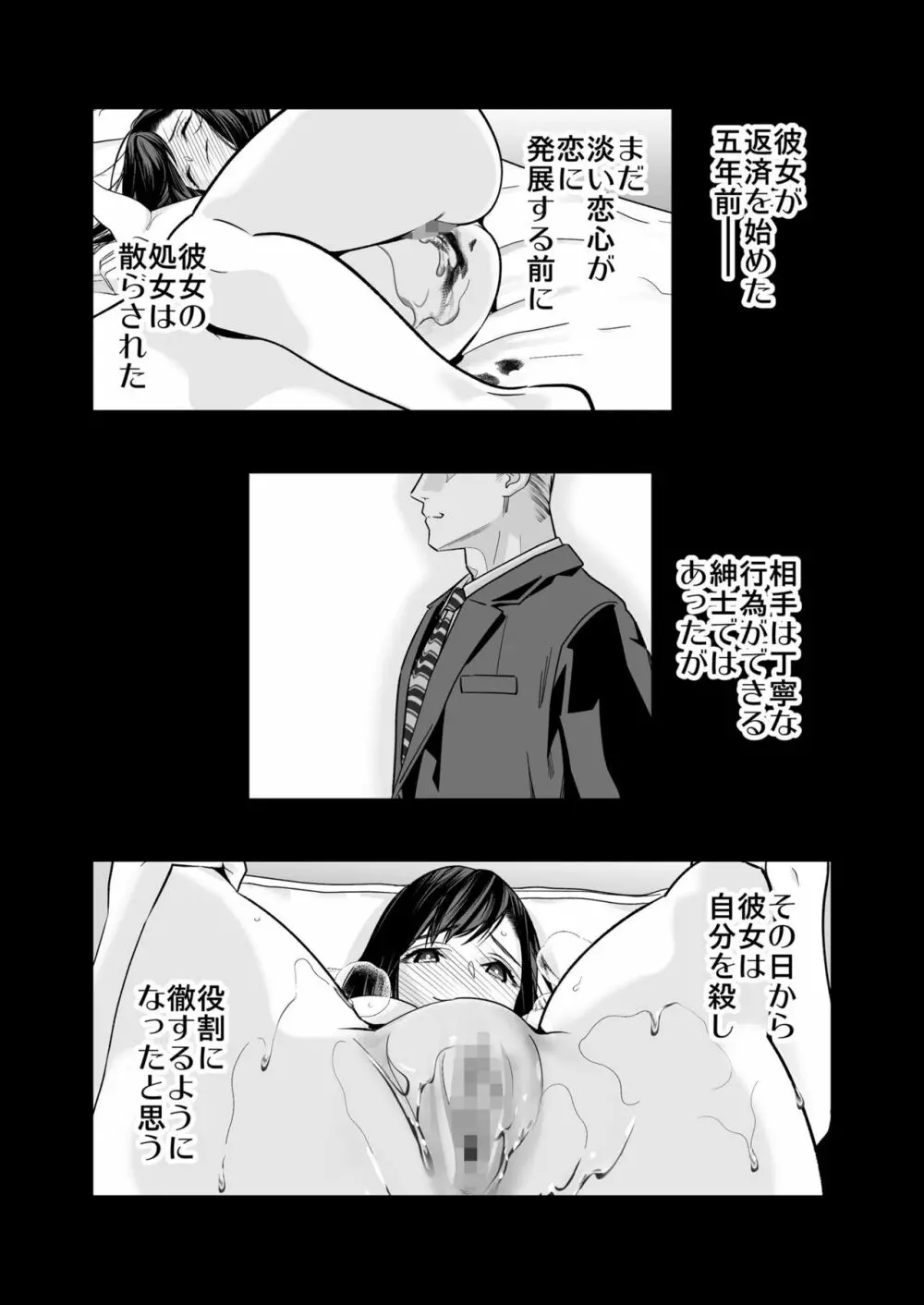 やわらかアイドル裏営業 Page.37