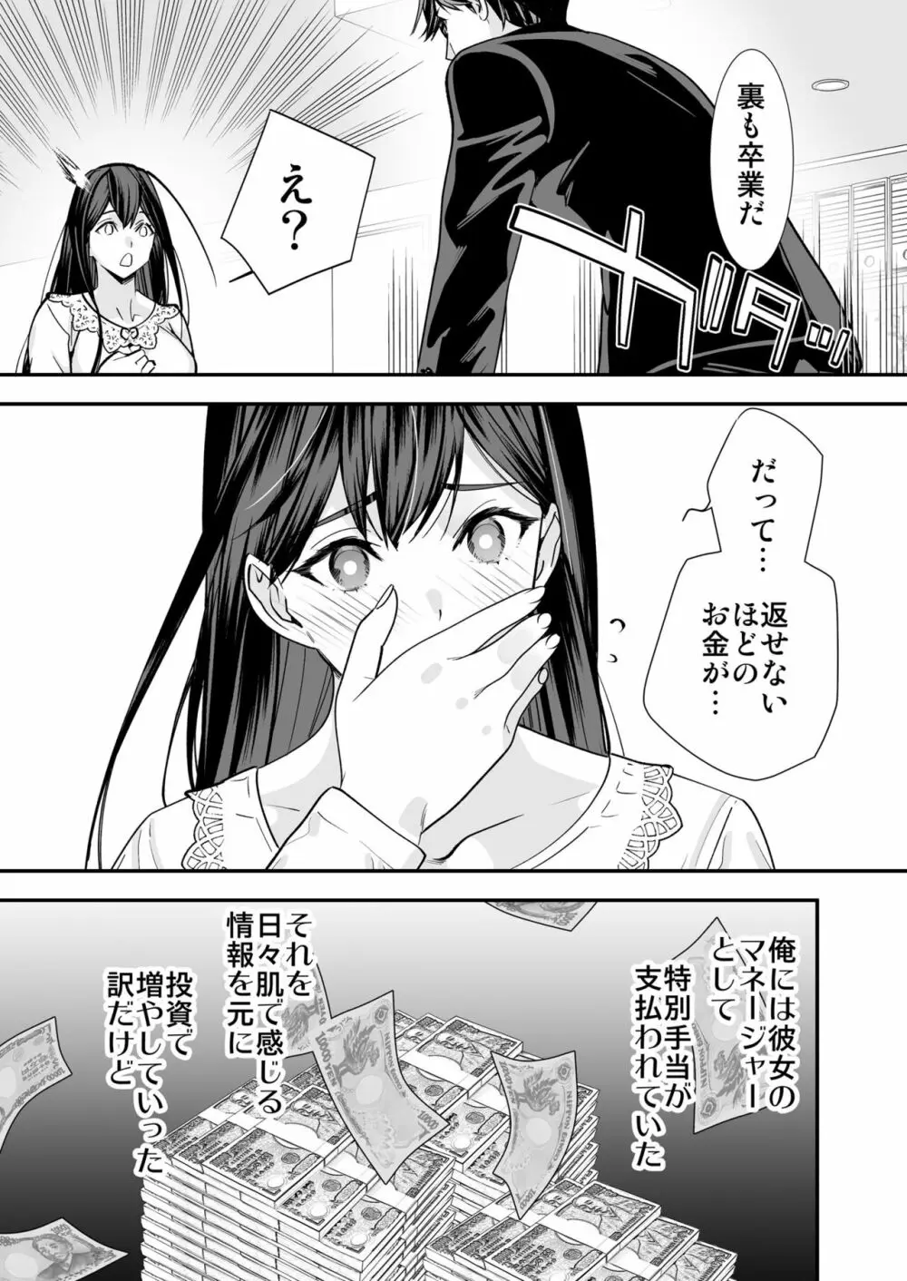 やわらかアイドル裏営業 Page.40