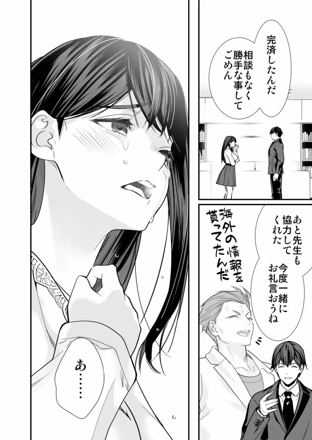 やわらかアイドル裏営業 Page.41