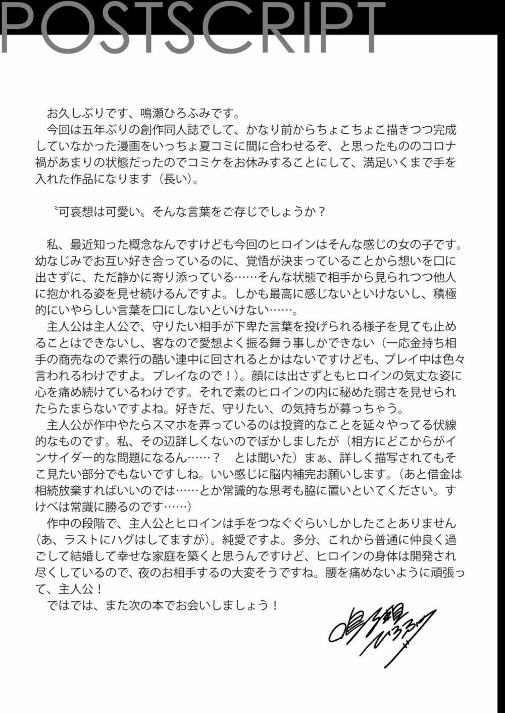 やわらかアイドル裏営業 Page.44