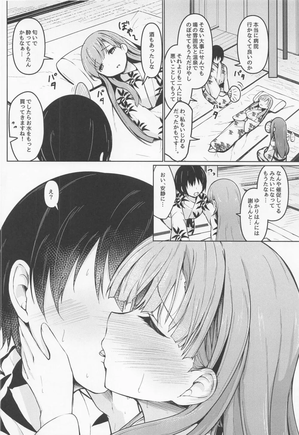 かくれゆかりて あいたずさえる Page.11