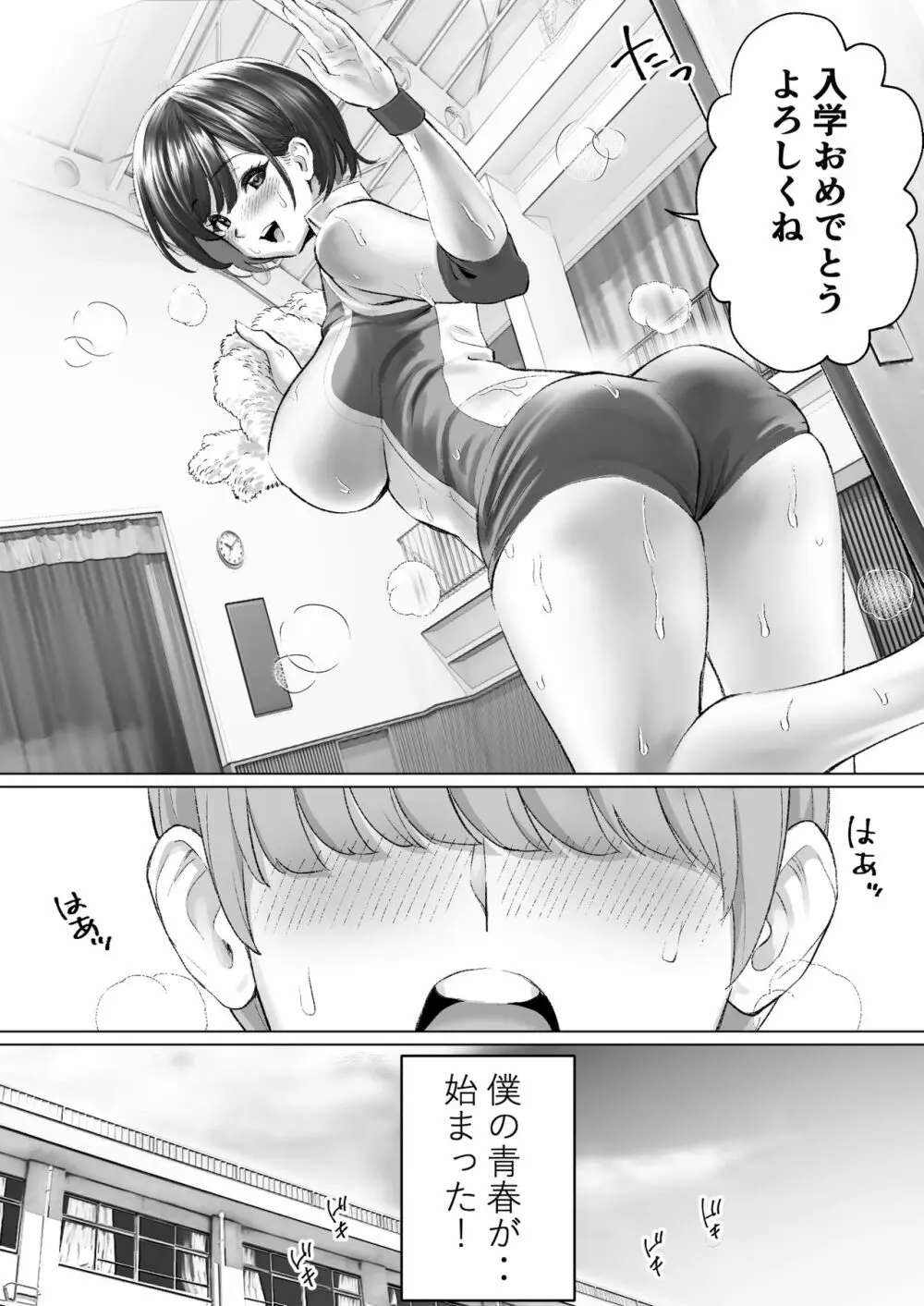 大好きで大好きだった高崎先輩 Page.12