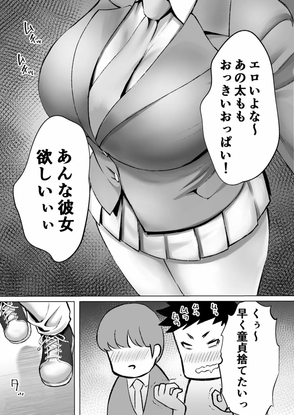 大好きで大好きだった高崎先輩 Page.6