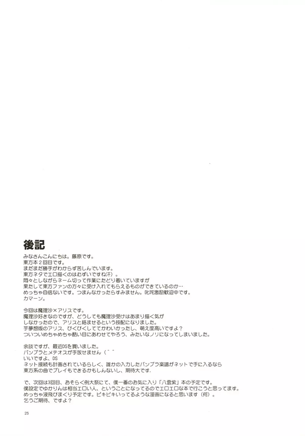 東方浮世絵巻 アリス・マーガトロイド Page.24