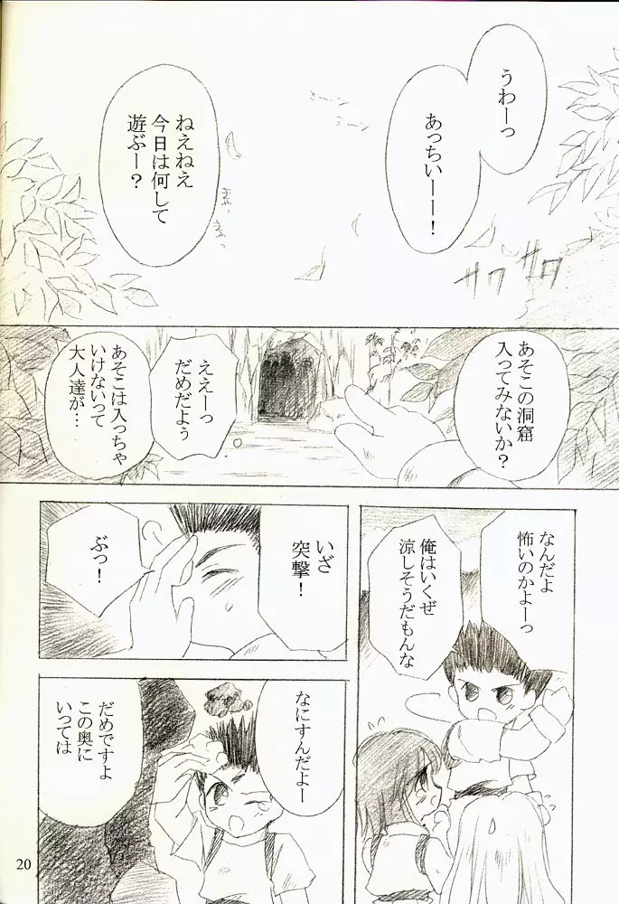 らぐなっこ 1 Page.19