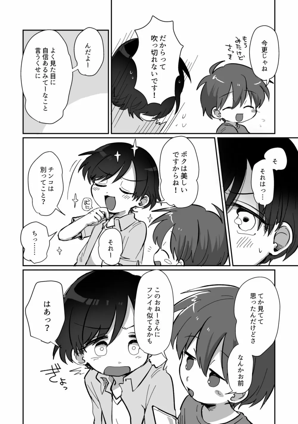 りゅーくんとこころくんシリーズ③ =夏休みの秘めごと編= Page.30