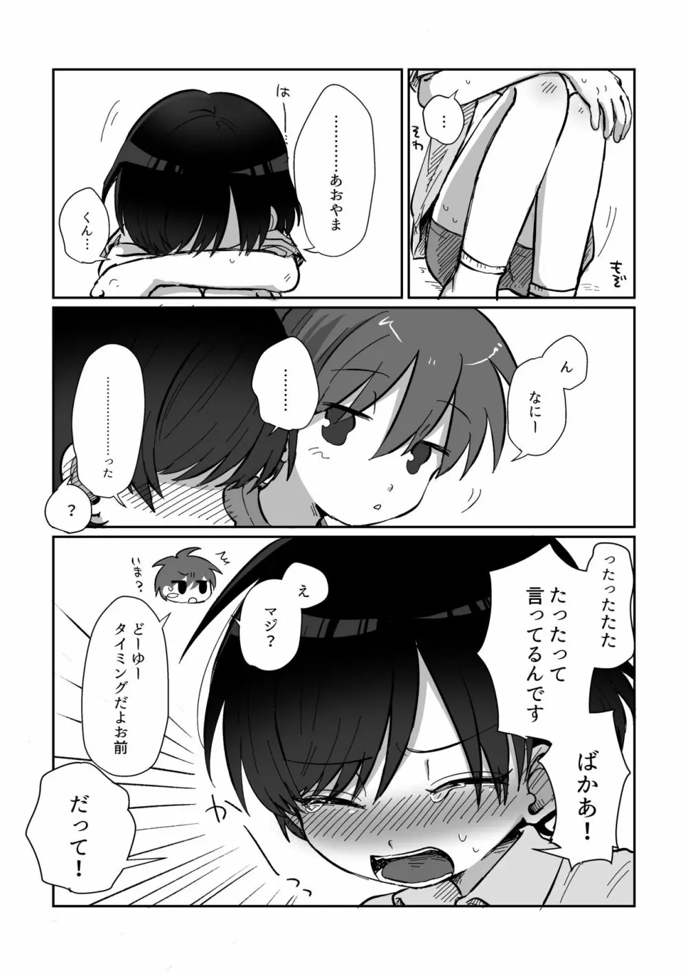 りゅーくんとこころくんシリーズ③ =夏休みの秘めごと編= Page.34