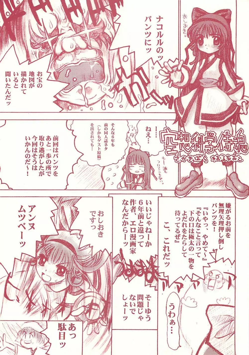 なころぽっくる Red Version Page.18