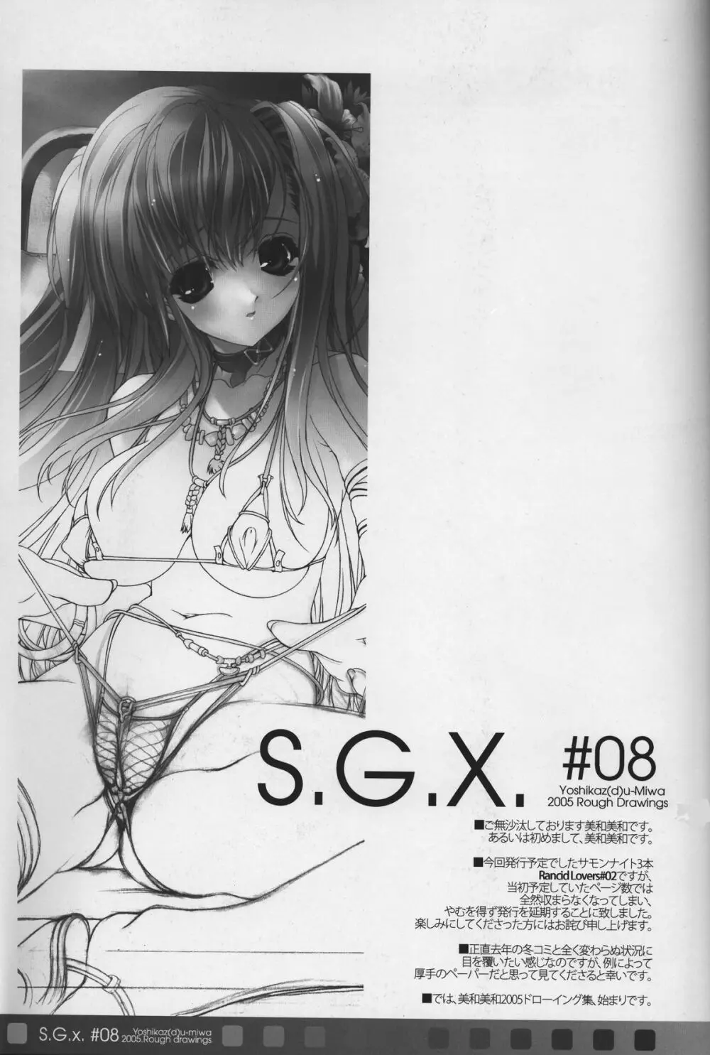 S.G.X. #08 Page.3