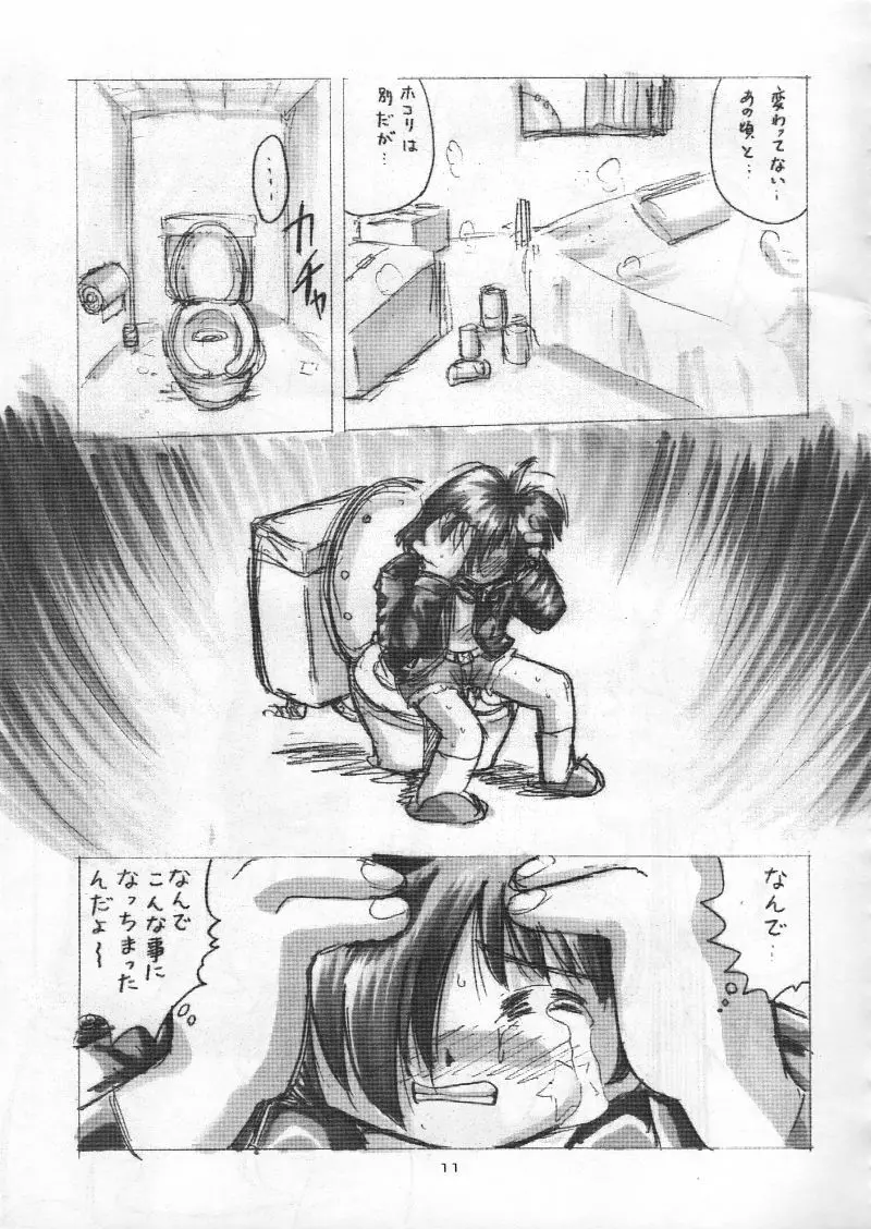 美少女監禁ファイルVI Page.12
