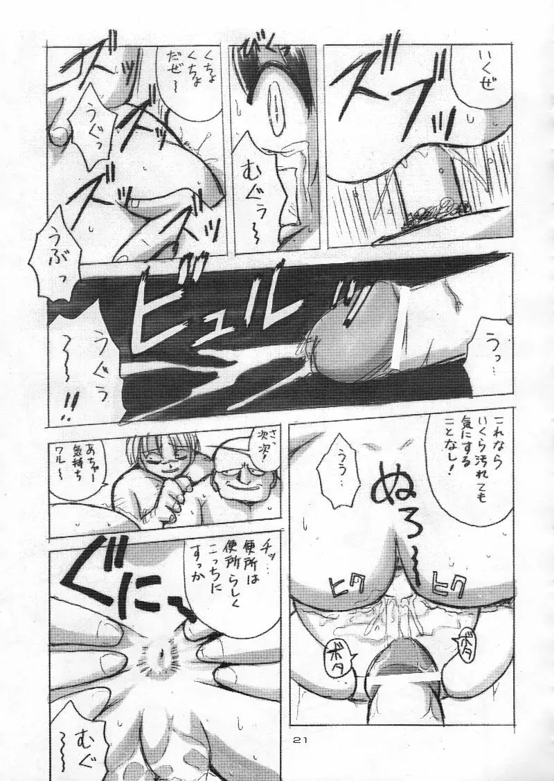 美少女監禁ファイルVI Page.22