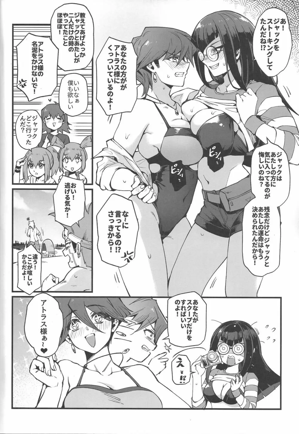 サマカニ Page.5