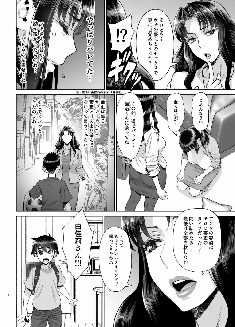 由佳莉と豪志のファッキング参観日 Page.13