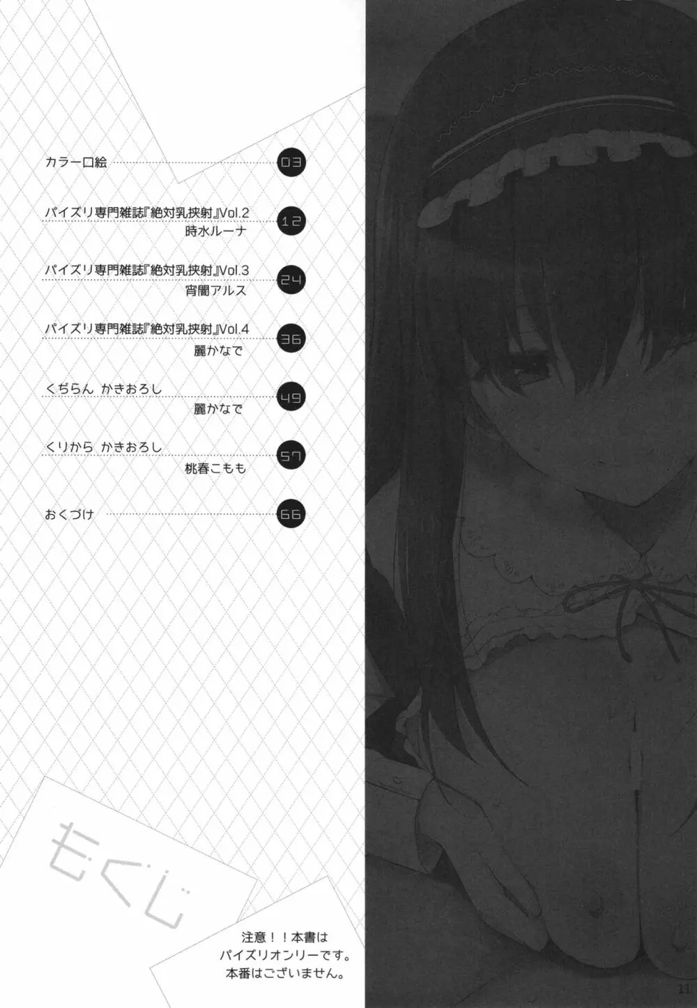 パイズリ☆アイドル Page.11