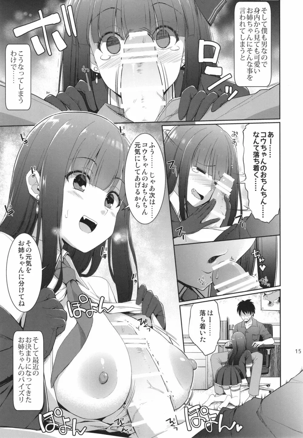 パイズリ☆アイドル Page.15