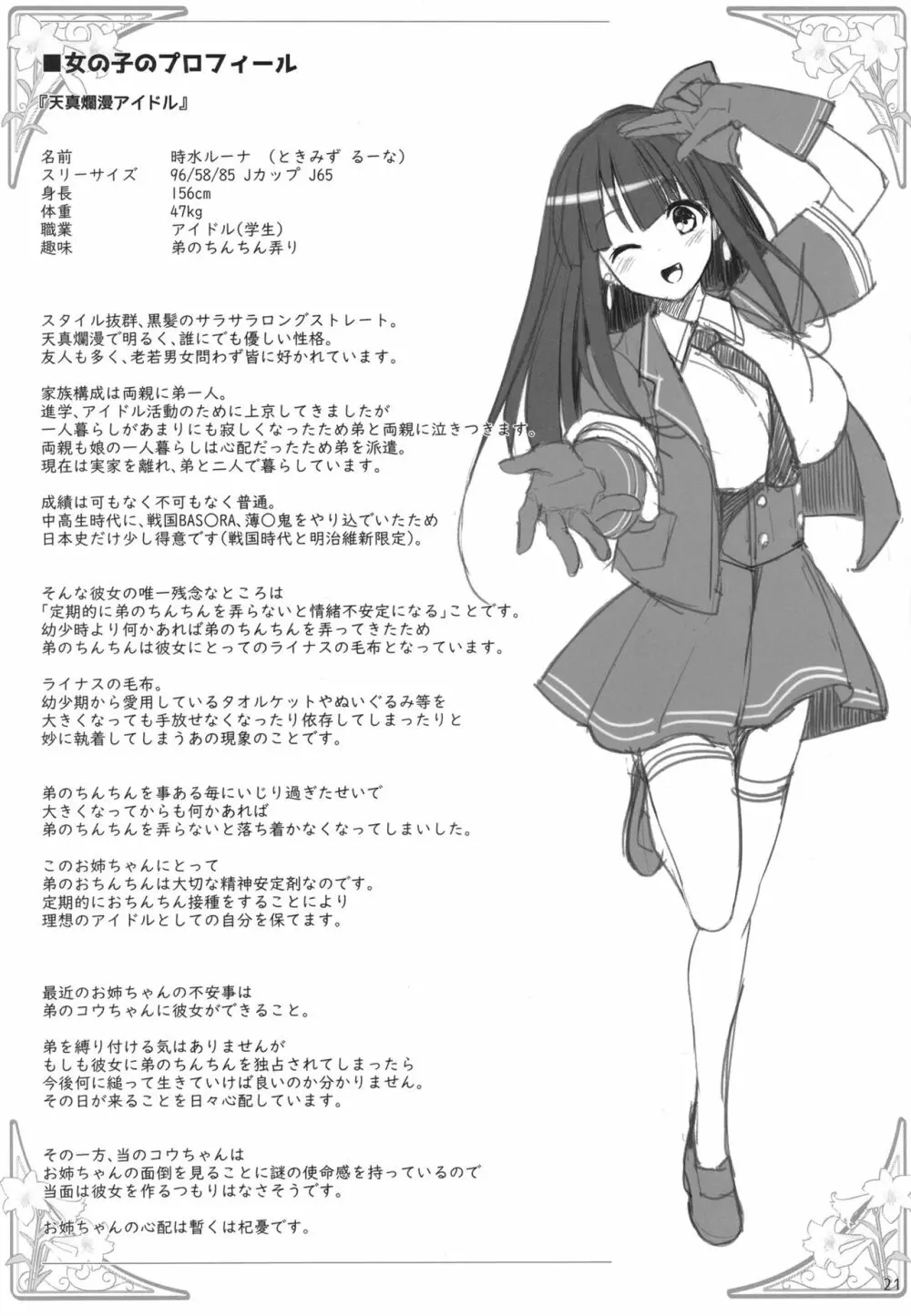 パイズリ☆アイドル Page.21