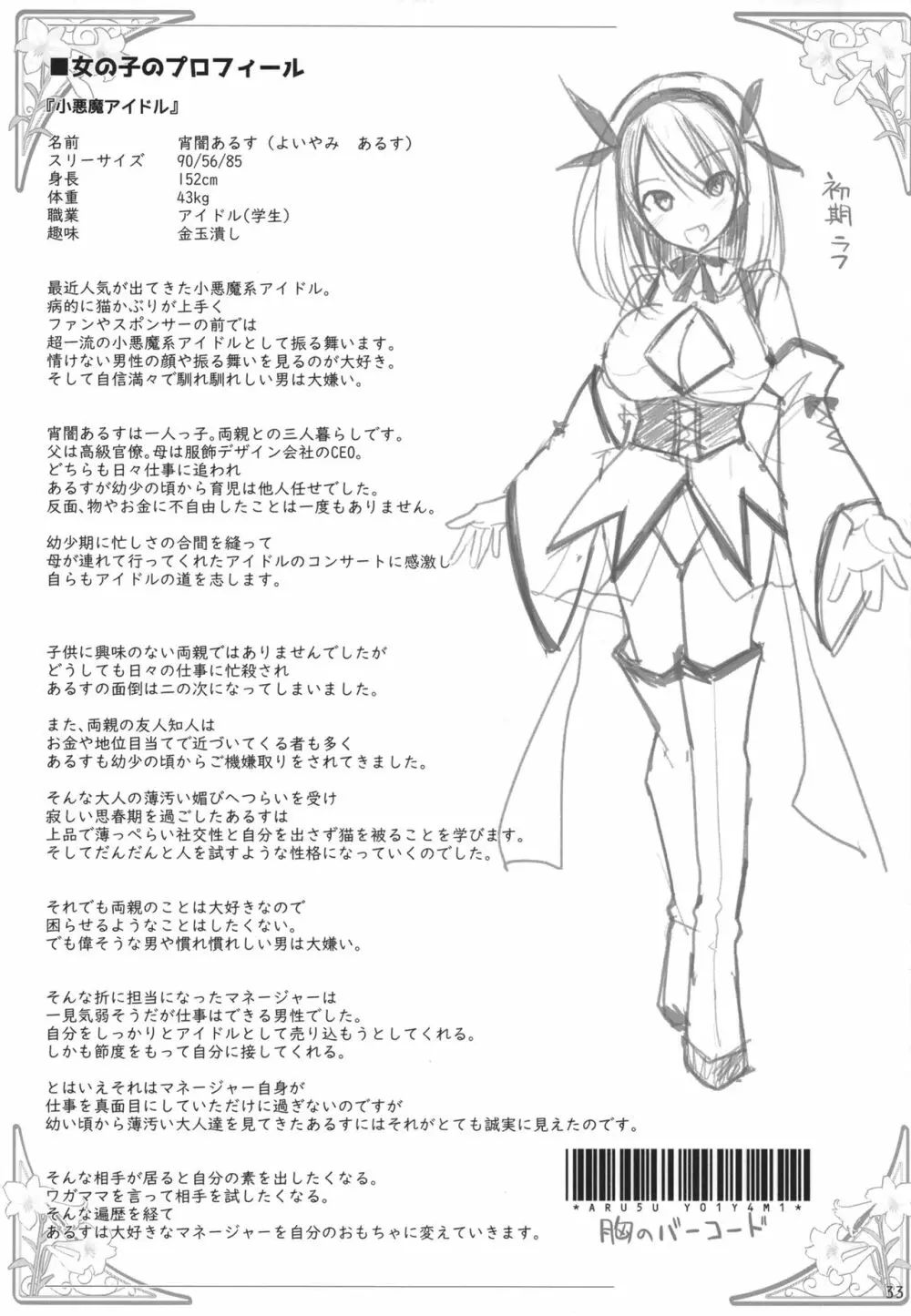 パイズリ☆アイドル Page.33