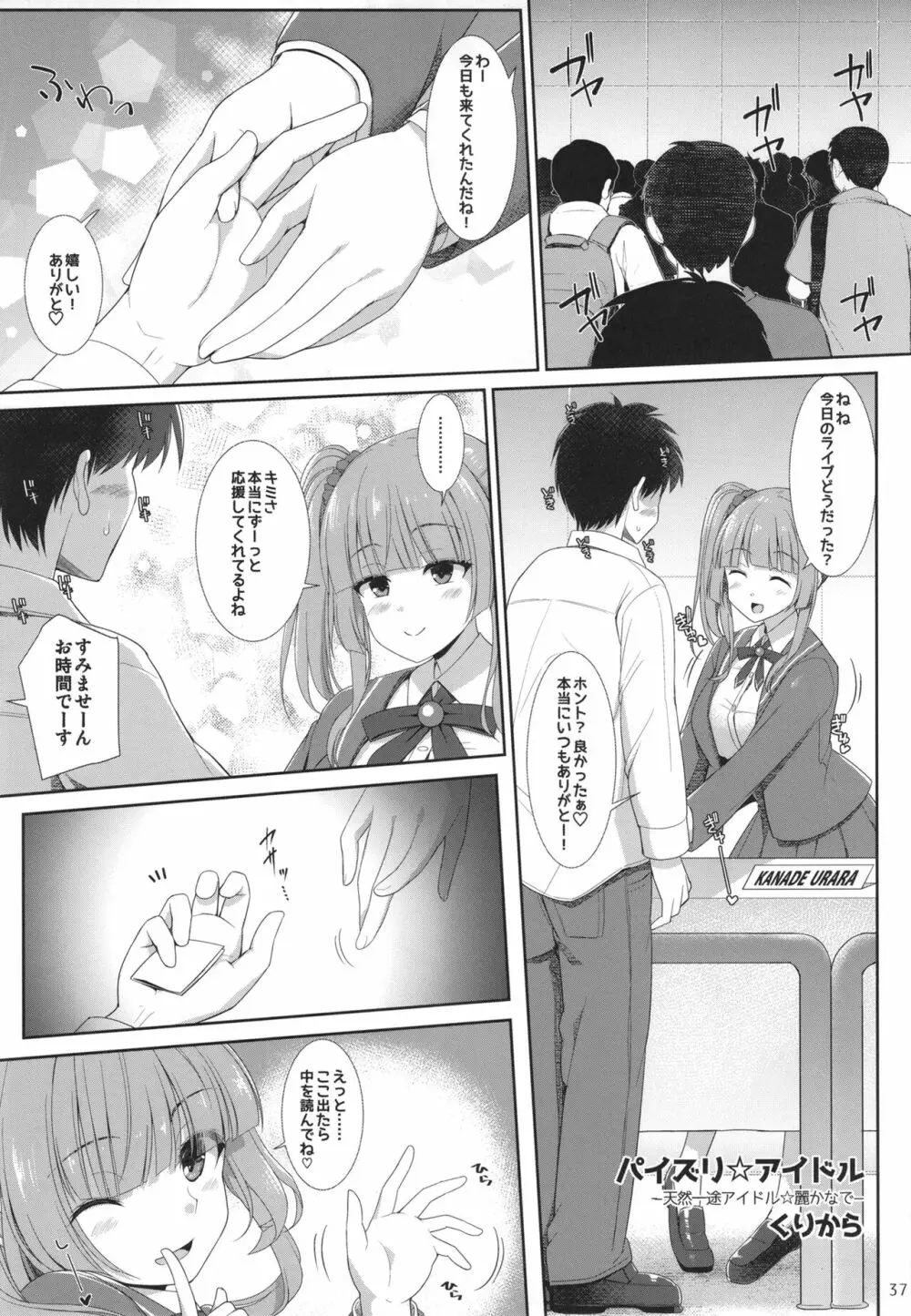 パイズリ☆アイドル Page.37