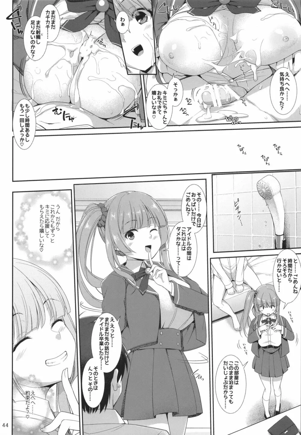 パイズリ☆アイドル Page.44