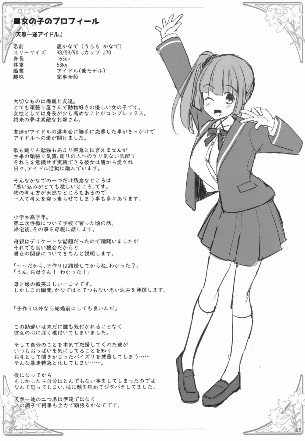 パイズリ☆アイドル Page.45
