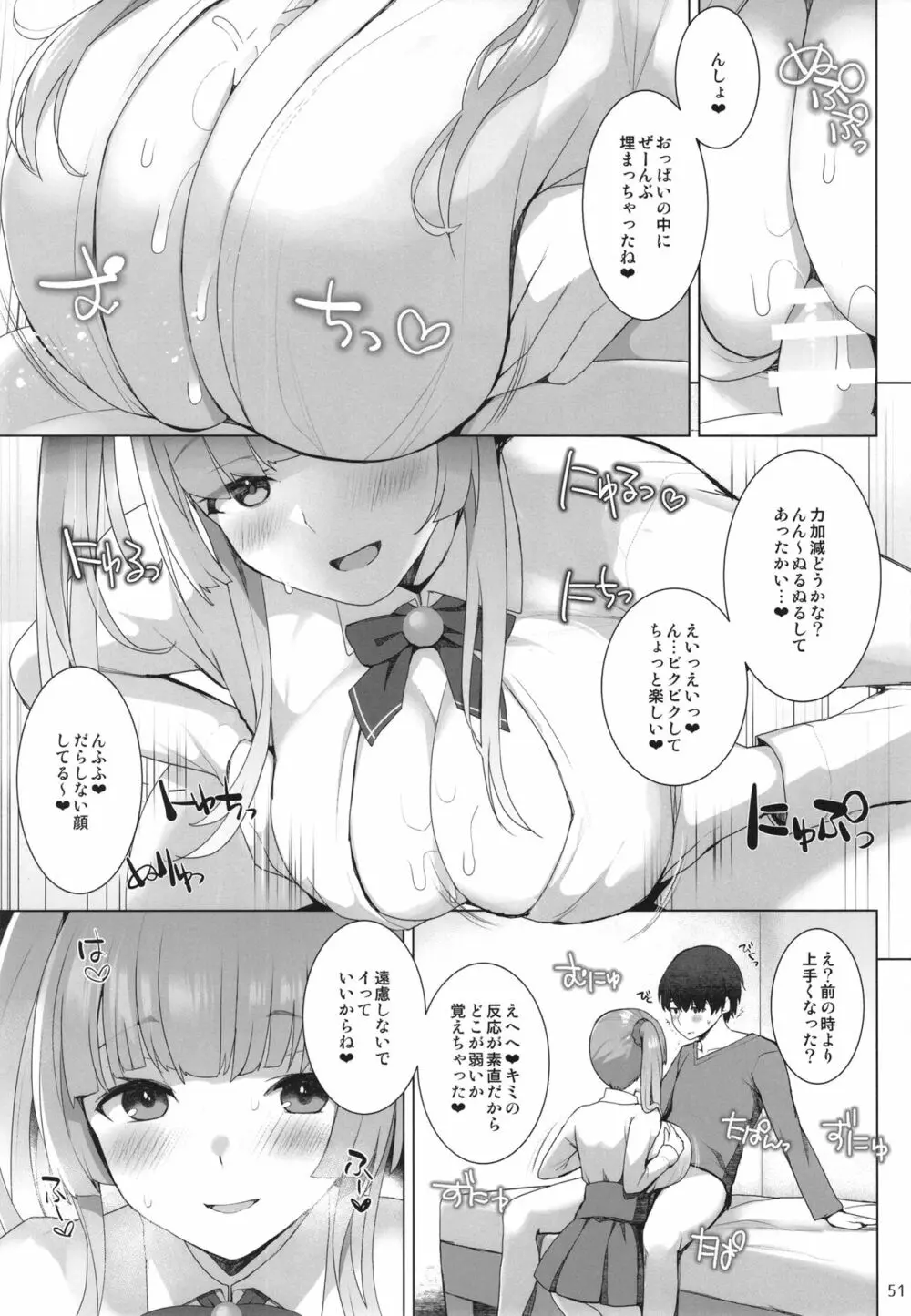 パイズリ☆アイドル Page.51