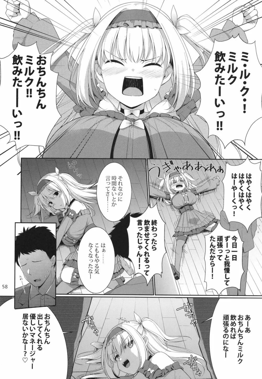 パイズリ☆アイドル Page.58