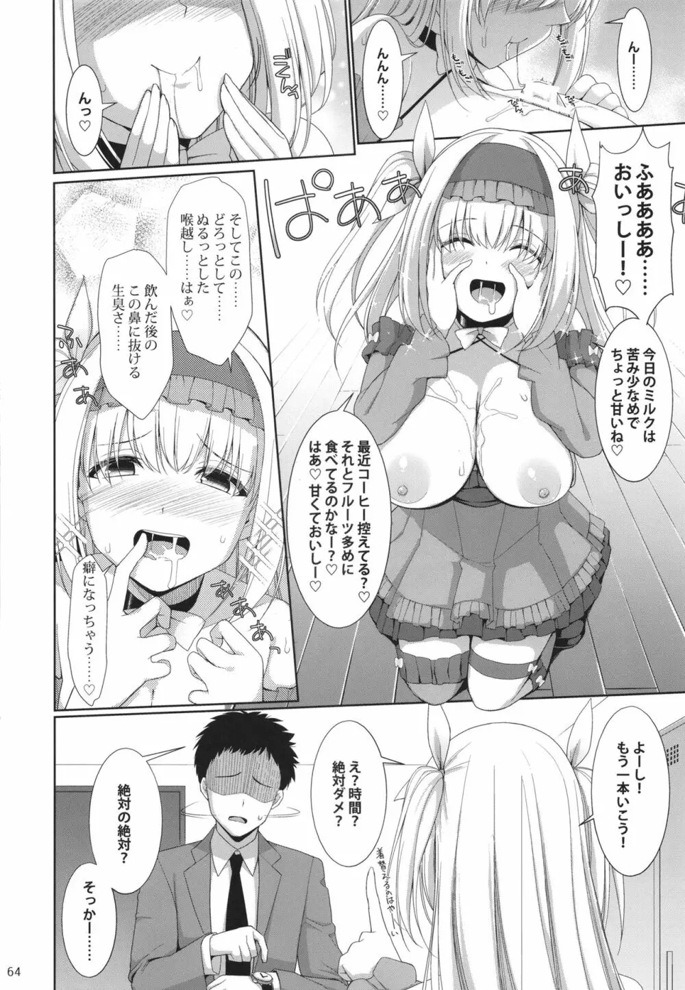 パイズリ☆アイドル Page.64