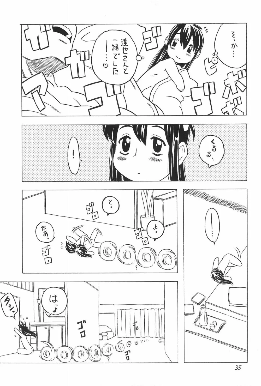 ゆらゆら 4 Page.35