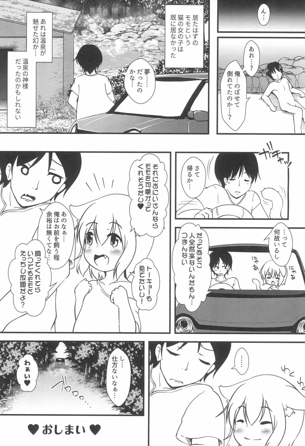 ねこぷにっ! vol.14 Page.13
