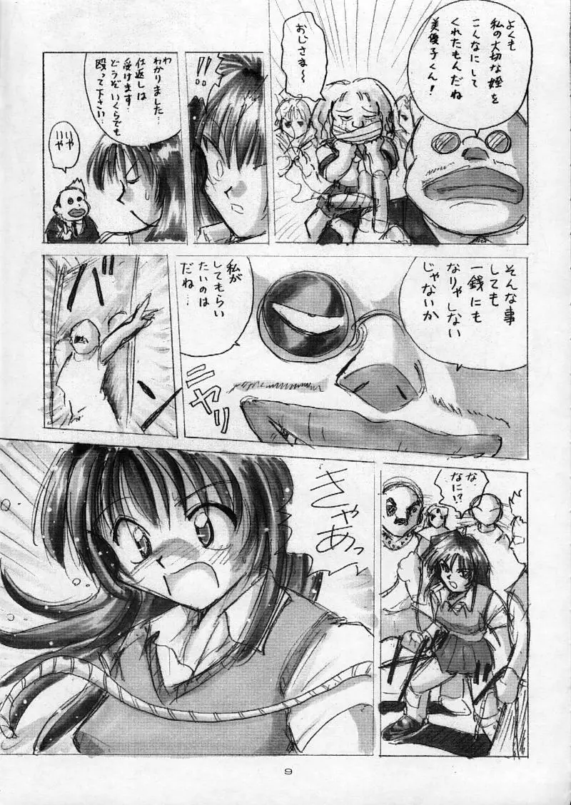 美少女監禁ファイルIII Page.10