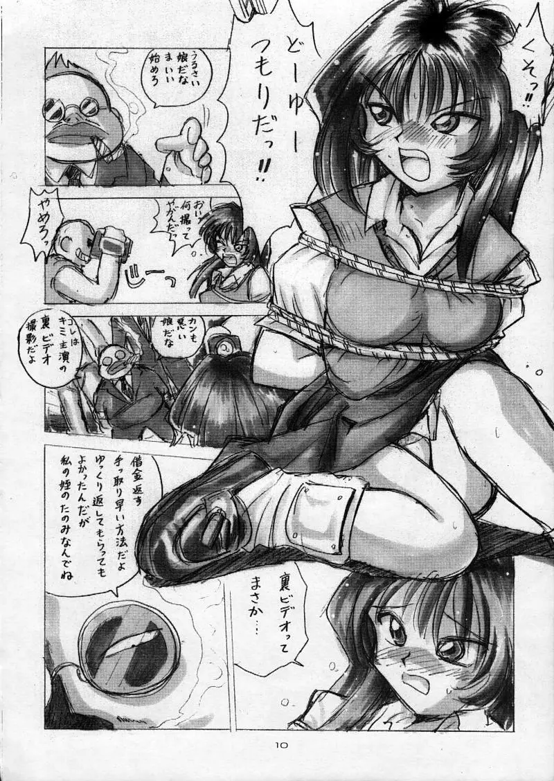 美少女監禁ファイルIII Page.11