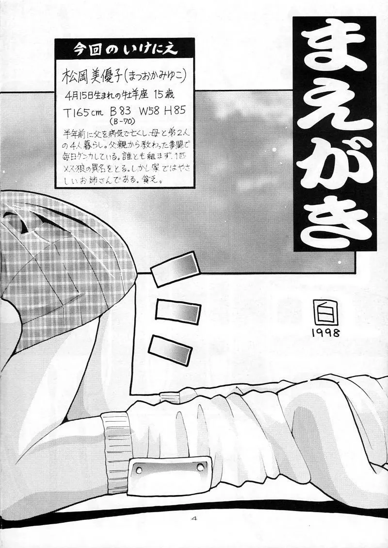 美少女監禁ファイルIII Page.5