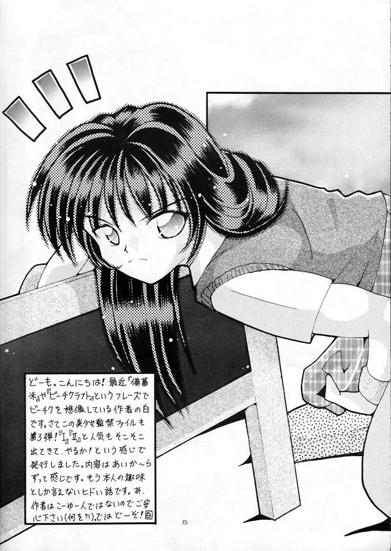 美少女監禁ファイルIII Page.6
