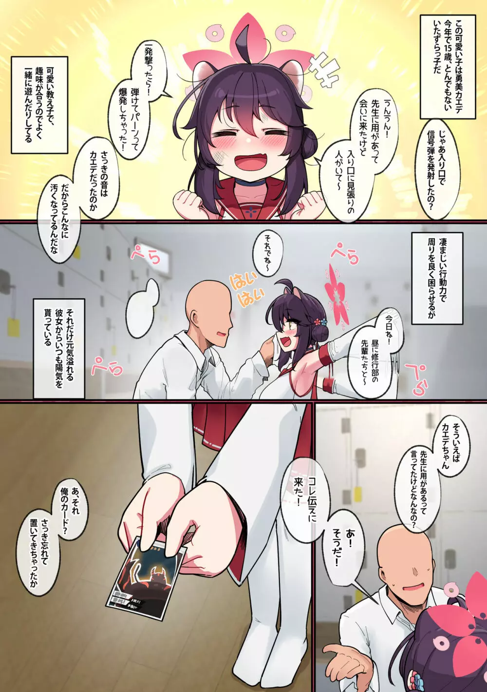 カエデちゃん成長録 Page.3