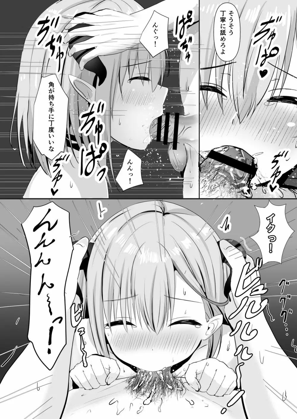 ふるさと納税したら陰キャなサキュバスが返礼されました Page.15