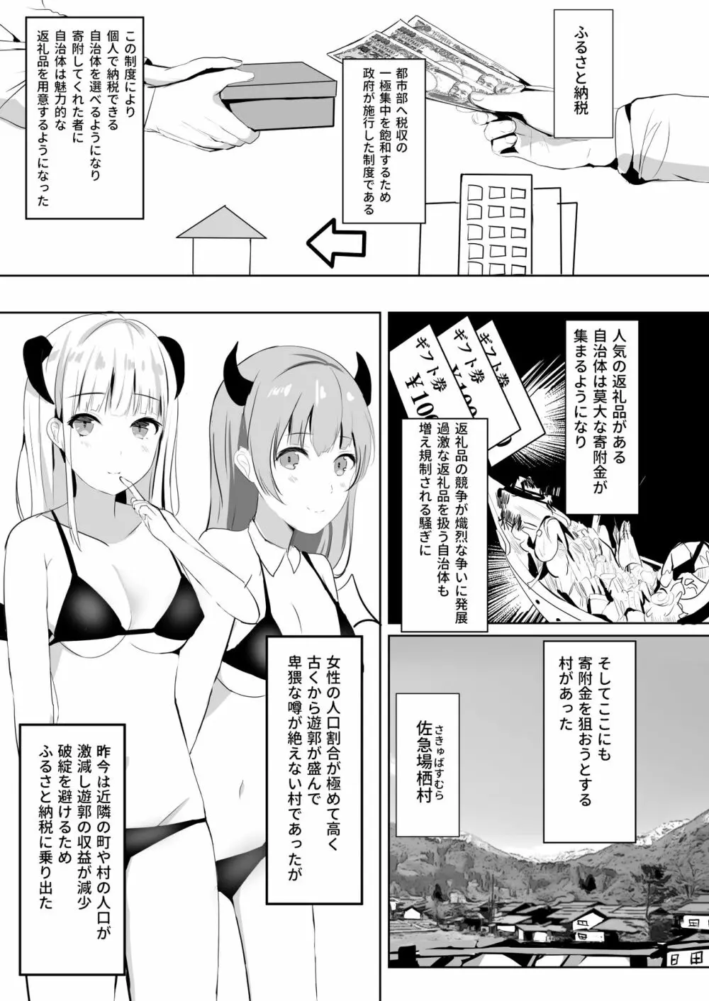 ふるさと納税したら陰キャなサキュバスが返礼されました Page.4