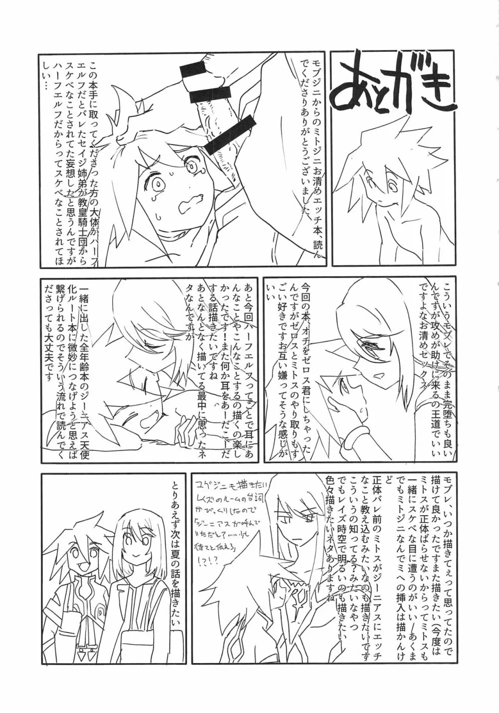 ふたり寝の子守唄 Page.28