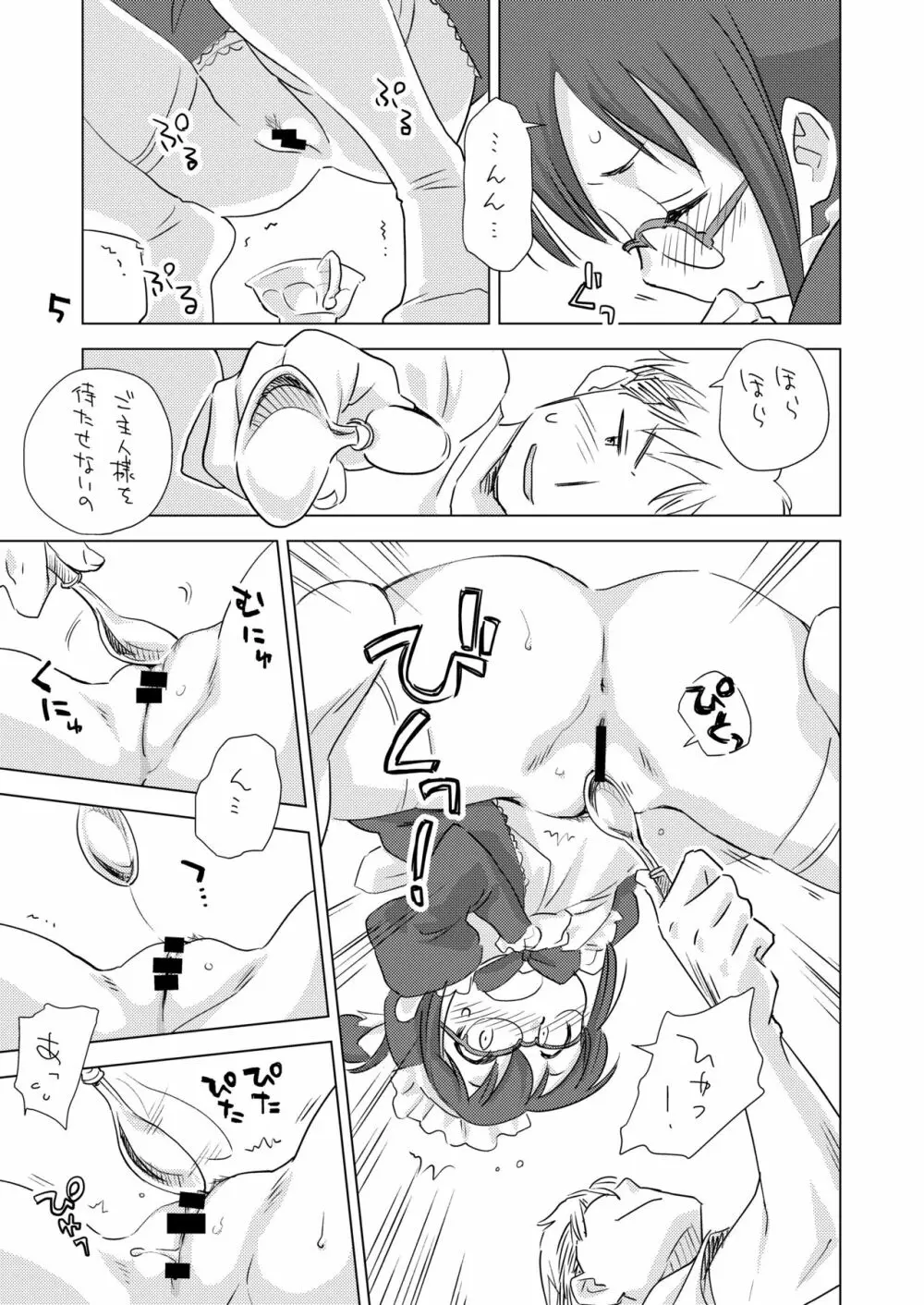 めがめいど Page.4