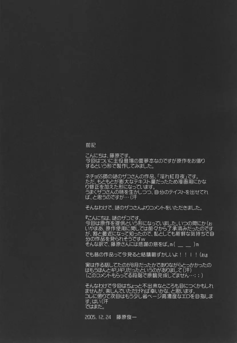 東方浮世絵巻 博麗霊夢 Page.3