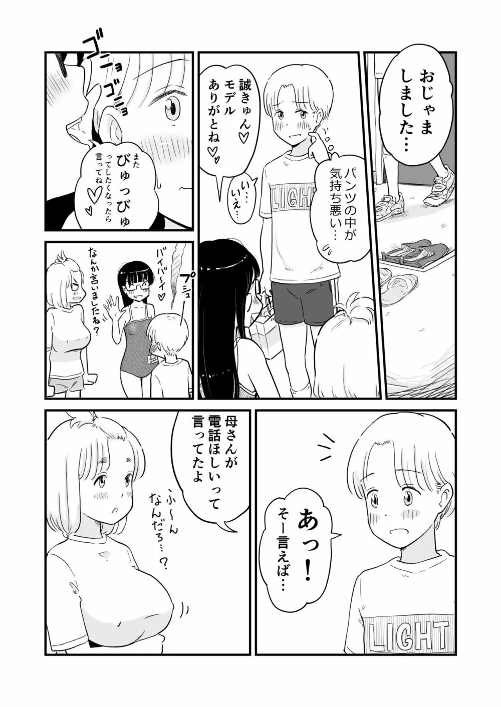 『姉ちゃんは、おねショタ同人作家』 Page.13