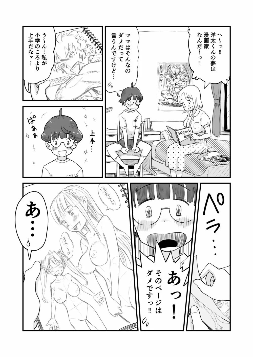 『姉ちゃんは、おねショタ同人作家』 Page.18