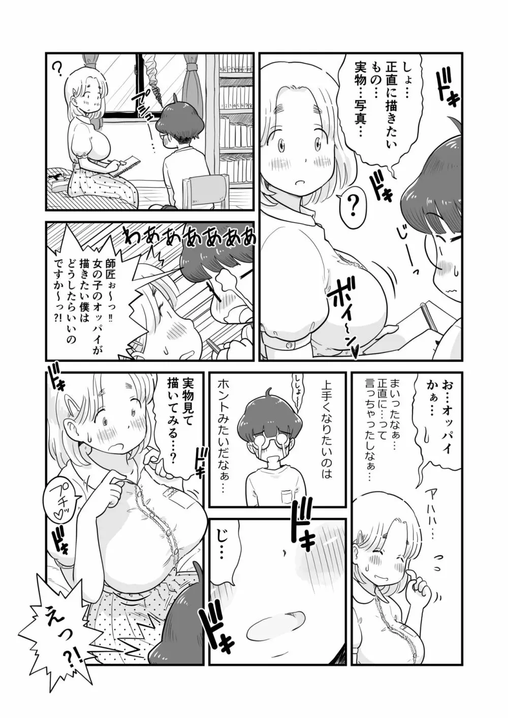 『姉ちゃんは、おねショタ同人作家』 Page.21