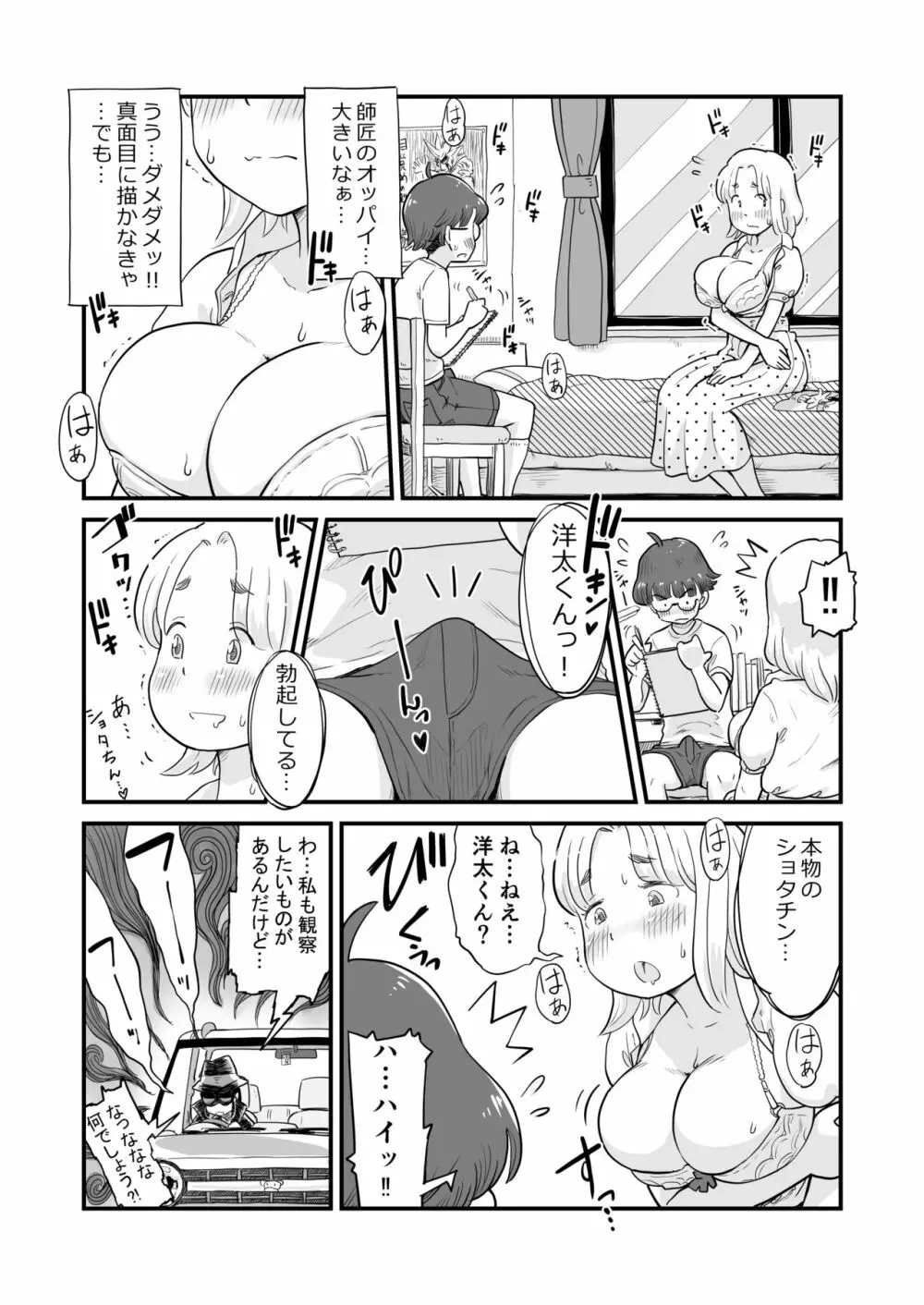 『姉ちゃんは、おねショタ同人作家』 Page.23