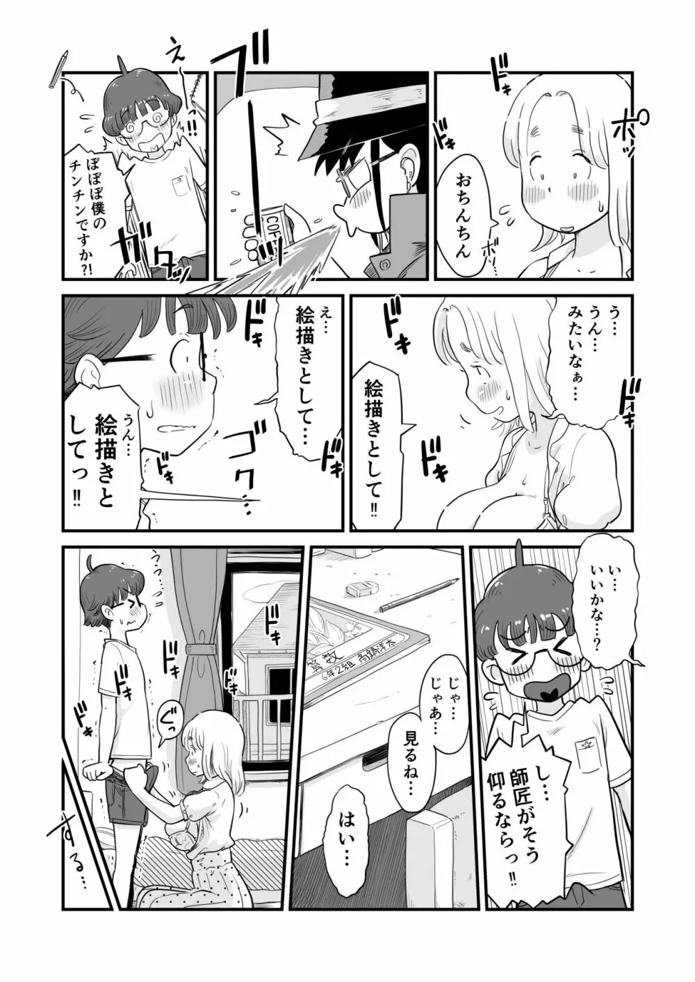 『姉ちゃんは、おねショタ同人作家』 Page.24