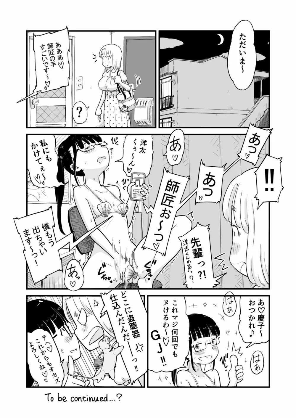『姉ちゃんは、おねショタ同人作家』 Page.30
