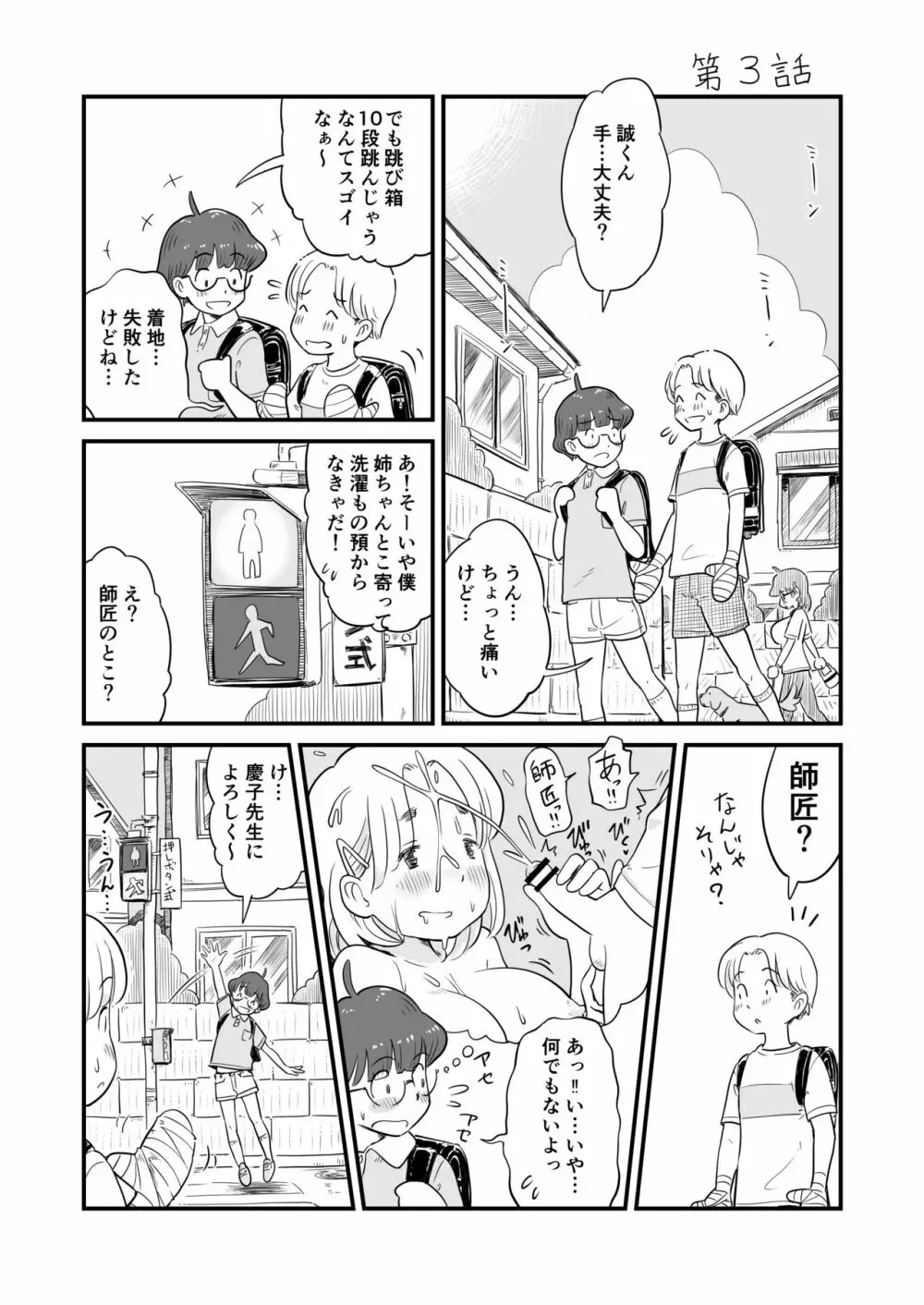 『姉ちゃんは、おねショタ同人作家』 Page.31