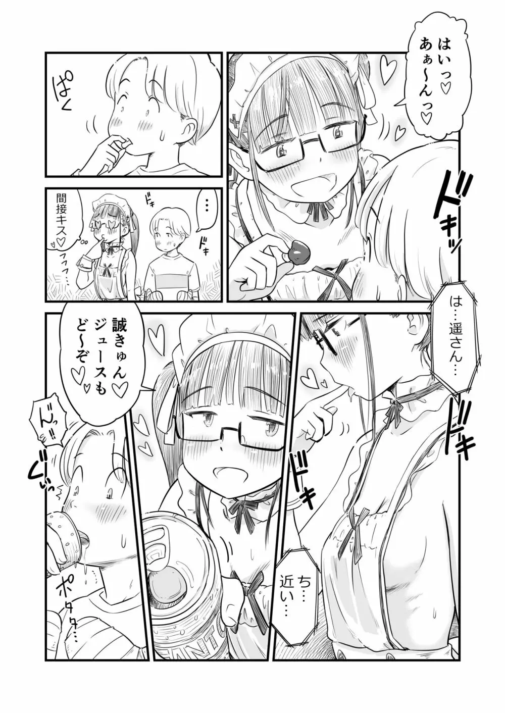 『姉ちゃんは、おねショタ同人作家』 Page.34