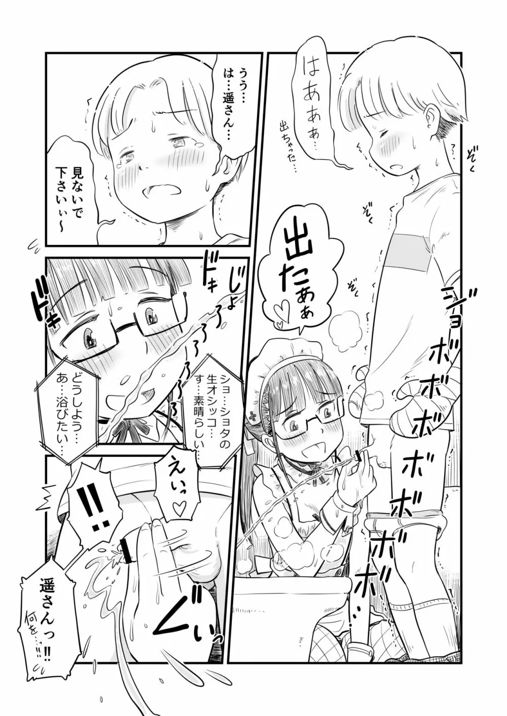 『姉ちゃんは、おねショタ同人作家』 Page.39