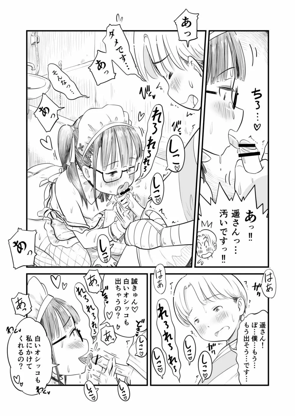 『姉ちゃんは、おねショタ同人作家』 Page.43